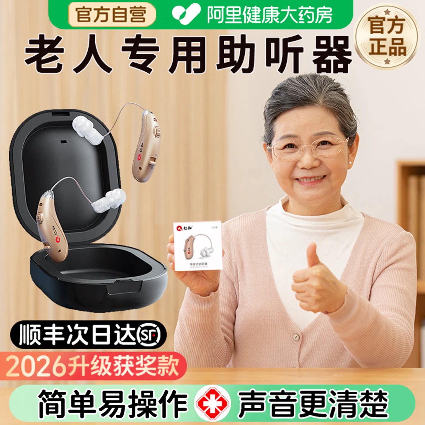 仁和【老人专用助听器】2026新款图片