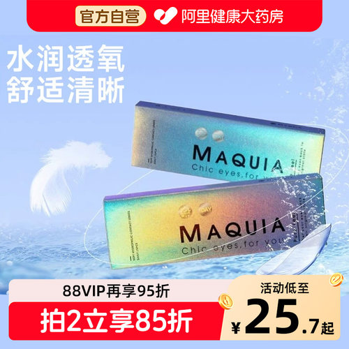 MAQUIA/美目希初生眸水润日抛5片小直径隐形眼镜正品日抛5片
