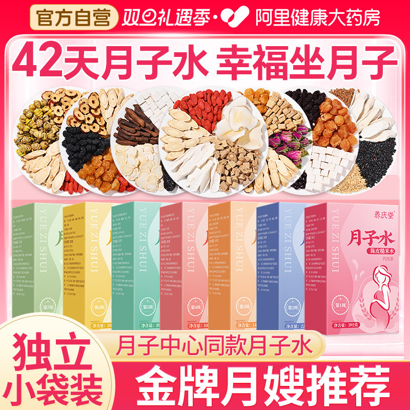 月子水材料包产后42腹产顺产恢复调养产妇气血五小茶五红汤产陈皮