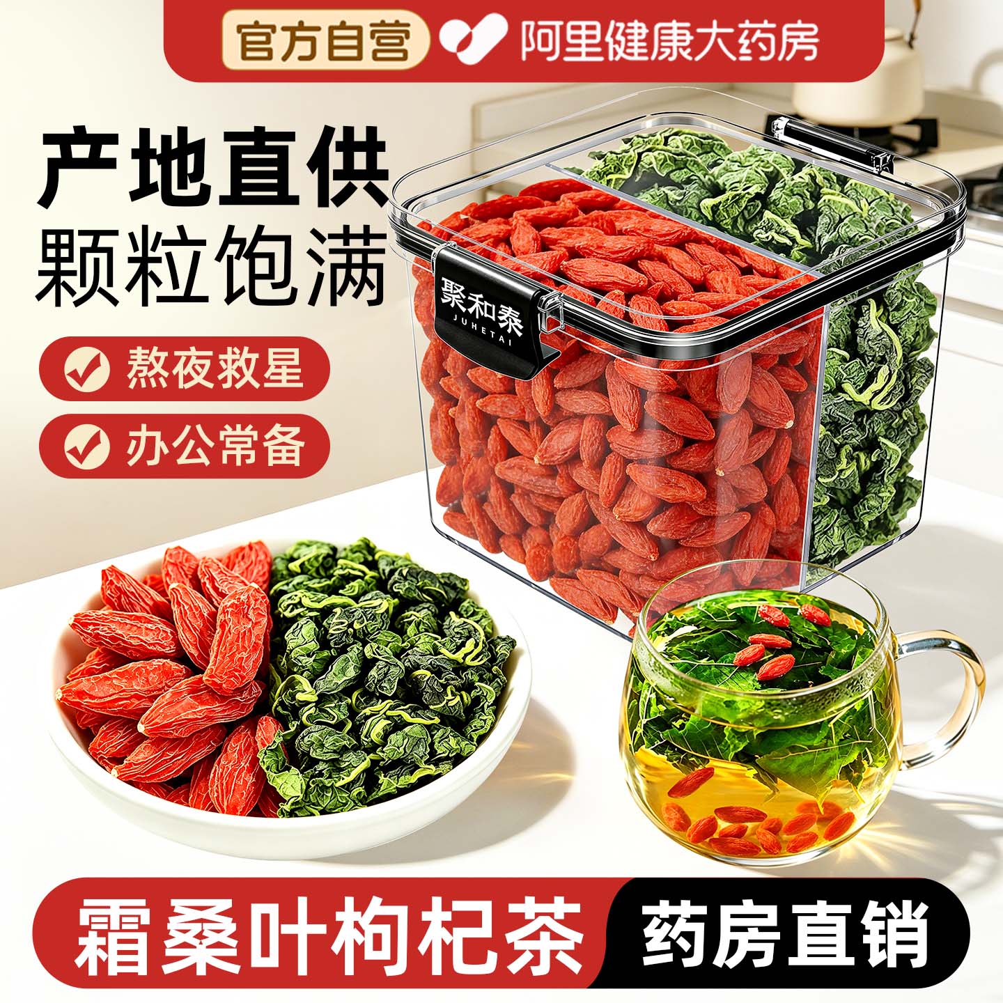 桑叶茶枸杞组合正品200g/盒枸杞茶养生茶礼盒官方礼物花茶组合茶图片
