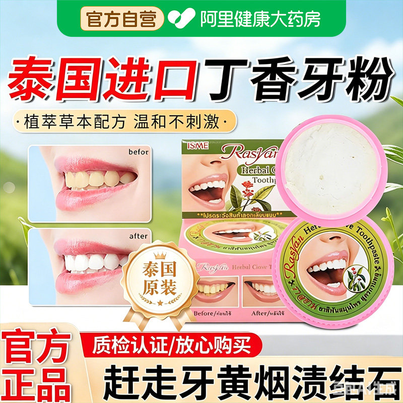 泰国萨瓦迪卡丁香牙粉去黄清洁污垢炫白去牙渍烟渍清新口气进口