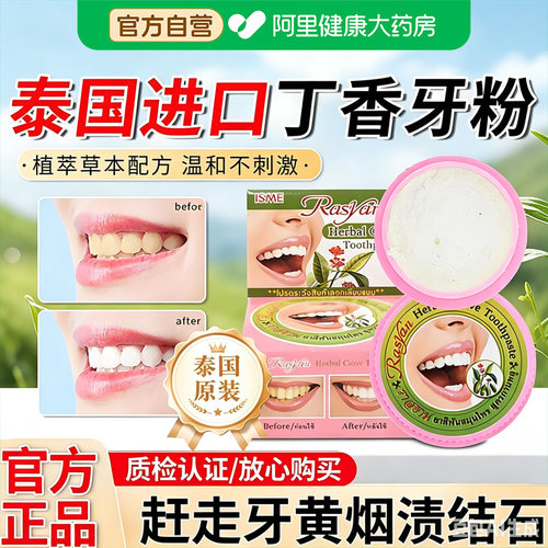 泰国萨瓦迪卡丁香牙粉去黄清洁污垢炫白去牙渍烟渍清新口气进口
