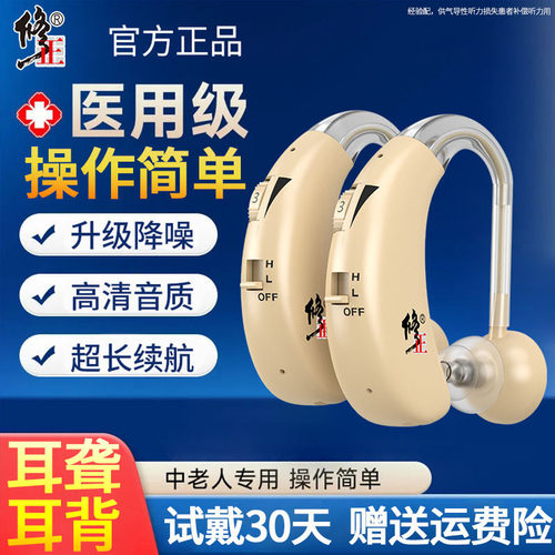 修正耳背式助听器老人专用中重度耳聋耳背声音放大器充电官方正品