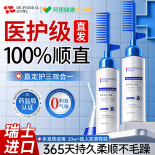 进口蛋白矫正直发膏免拉家用头发直柔顺软化剂毛躁修复定型一直梳