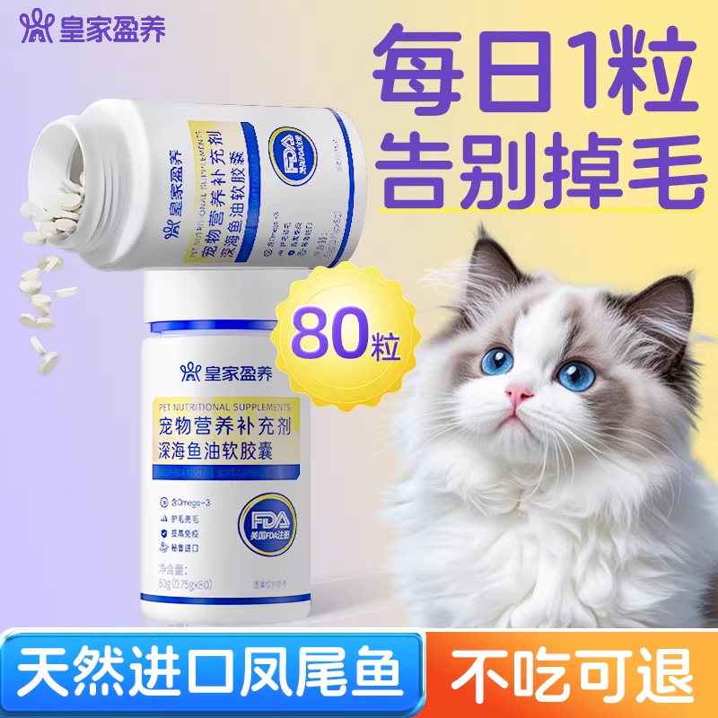 深海猫咪鱼油片猫狗防掉专用美毛护肤鱼油猫犬用鱼肝油美毛亮毛,宠物/宠物食品及用品,猫卵磷脂/鱼油/海藻粉,淘宝优惠券,粉丝福利购,淘宝优惠卷