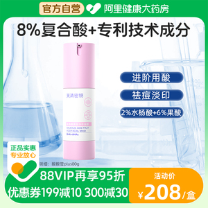 芙清密钥果酸水杨酸面膜Plus祛痘刷涂抹清洁痘痘去闭口粉刺复合酸
