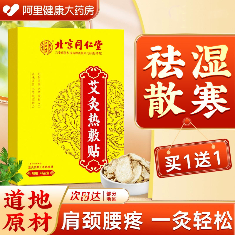 艾灸贴艾草发热贴膝盖颈椎热敷贴祛湿贴去湿气非肚脐贴官方旗舰店,保健用品,艾灸/艾草/艾条/艾制品,淘宝优惠券,粉丝福利购,淘宝优惠卷