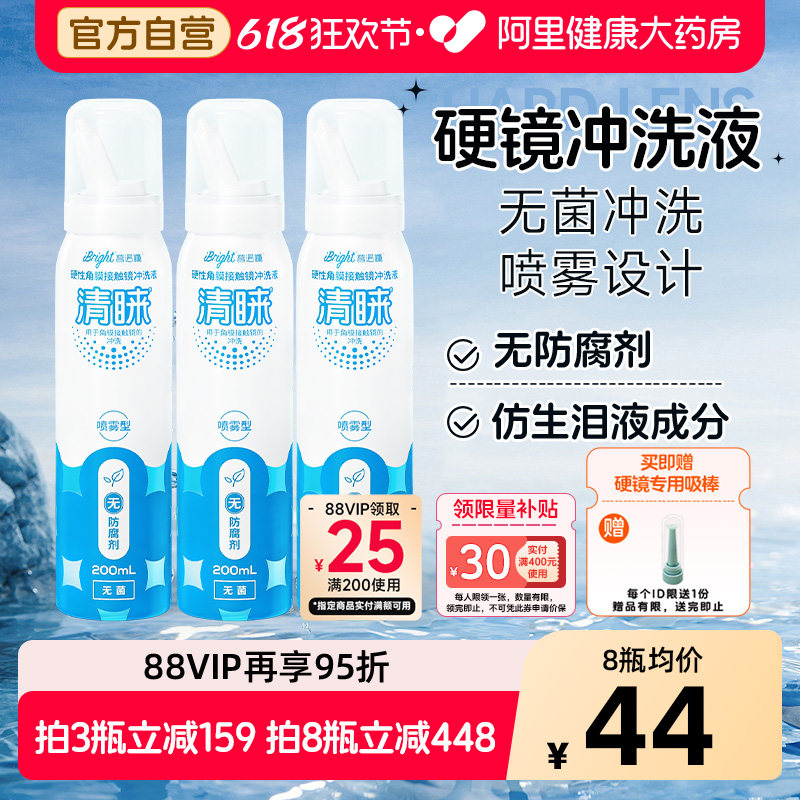 普诺瞳清睐ok镜冲洗液喷雾型200ml*3硬性隐形眼镜rgp角膜塑性硬镜