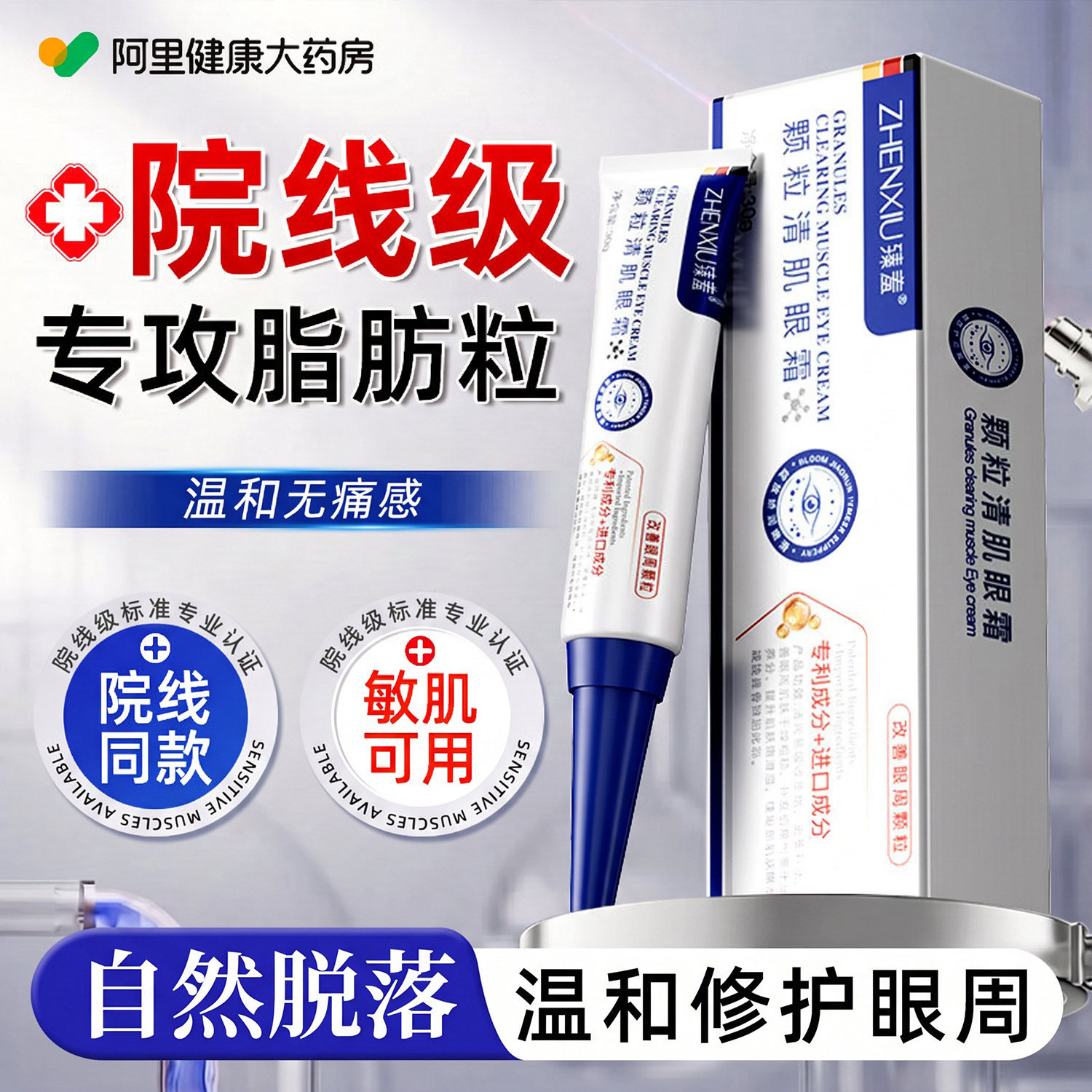 脂肪粒去除神器眼霜膏去油脂粒汗管眼部眼角瘤闭口粉刺专用旗舰店