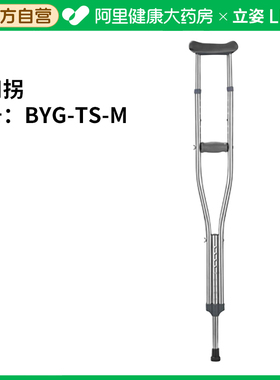 立姿医用拐杖BYG-TS-M骨折专用老人年轻人康复走路轻便腋拐可伸缩
