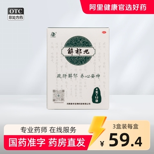 康祺解郁丸12袋中药品安神焦虑抑郁症口服肝郁气滞疏肝解郁失眠药