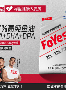 FoYes深海鱼油健身97%高纯度EPA鱼油Omega3鱼油健身补剂官方正品