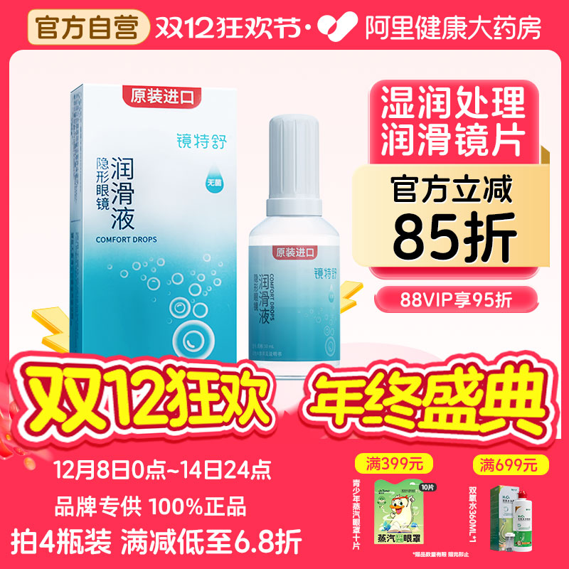 硬镜专用，摘戴前使用，舒适体验