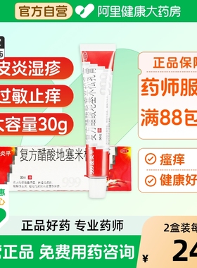 999皮炎平复方醋酸地塞米松乳膏乳膏剂软膏正品旗舰店官方止痒