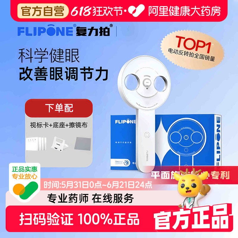 复力拍FLIPONE电动反转拍翻转拍视力训练科学护眼视功能训练仪器图片