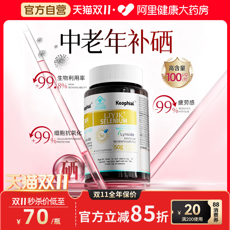 双11限时钜惠】中老年有机补硒