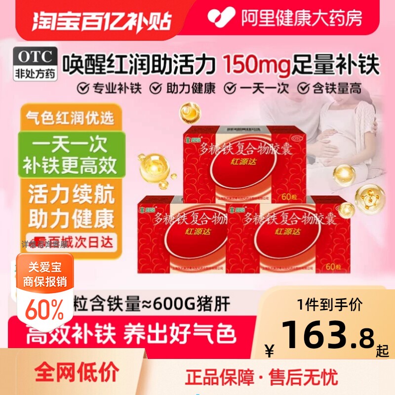 国风多糖铁复合物胶囊3盒哺哺乳期女性孕妇红源达补血补铁铁剂 - 实物图