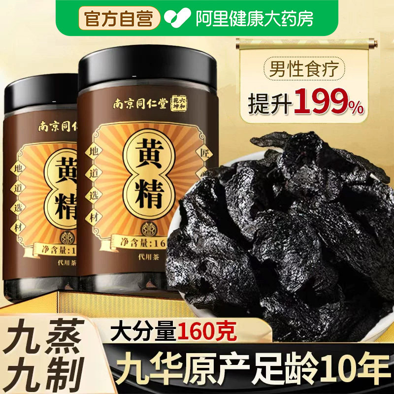 黄精中草药材九蒸九制九晒即食泡水喝黄精片枸杞干正品官方旗舰店