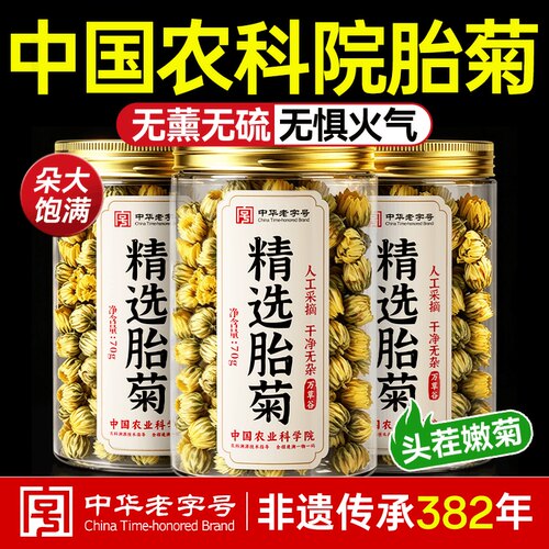 中国农科院胎菊】无惧火气