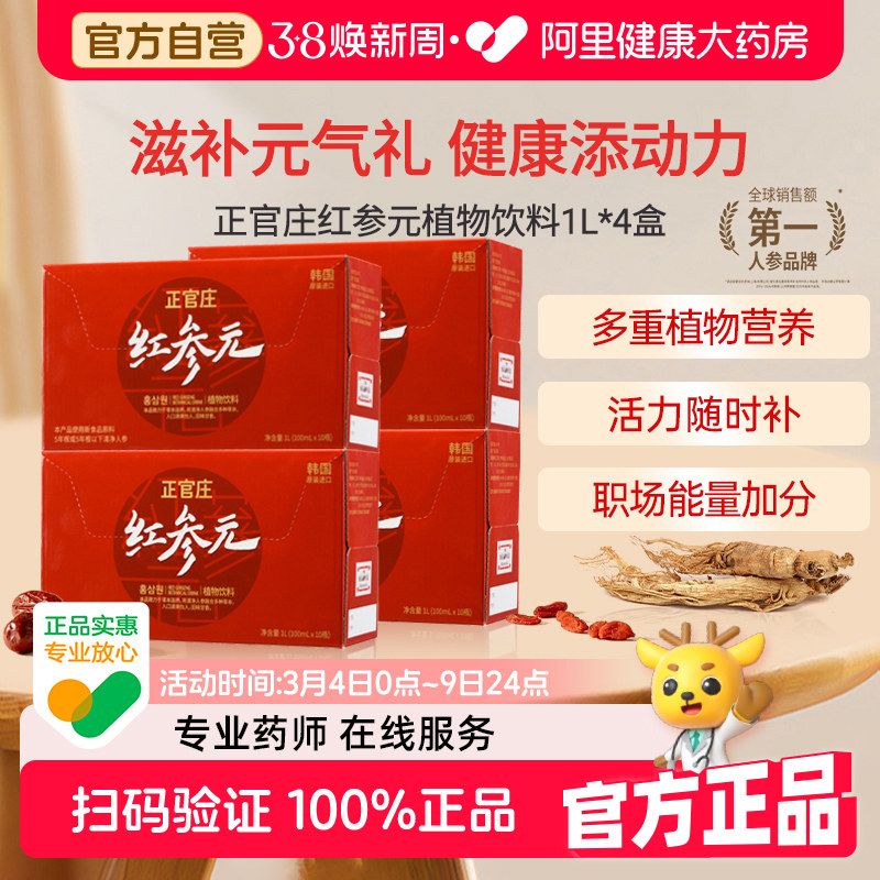 韩国原装正官庄红参浆参元100ml*4盒养生人参饮品礼盒官方正品