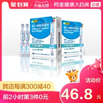 Ruizhu polyvinyl alcohol eye drops 20 eye drops for vision fatigue dry eye