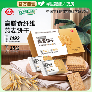 中国农科院世壮燕麦饼干早餐即食谷物饱腹速食健身代餐216g旗舰店