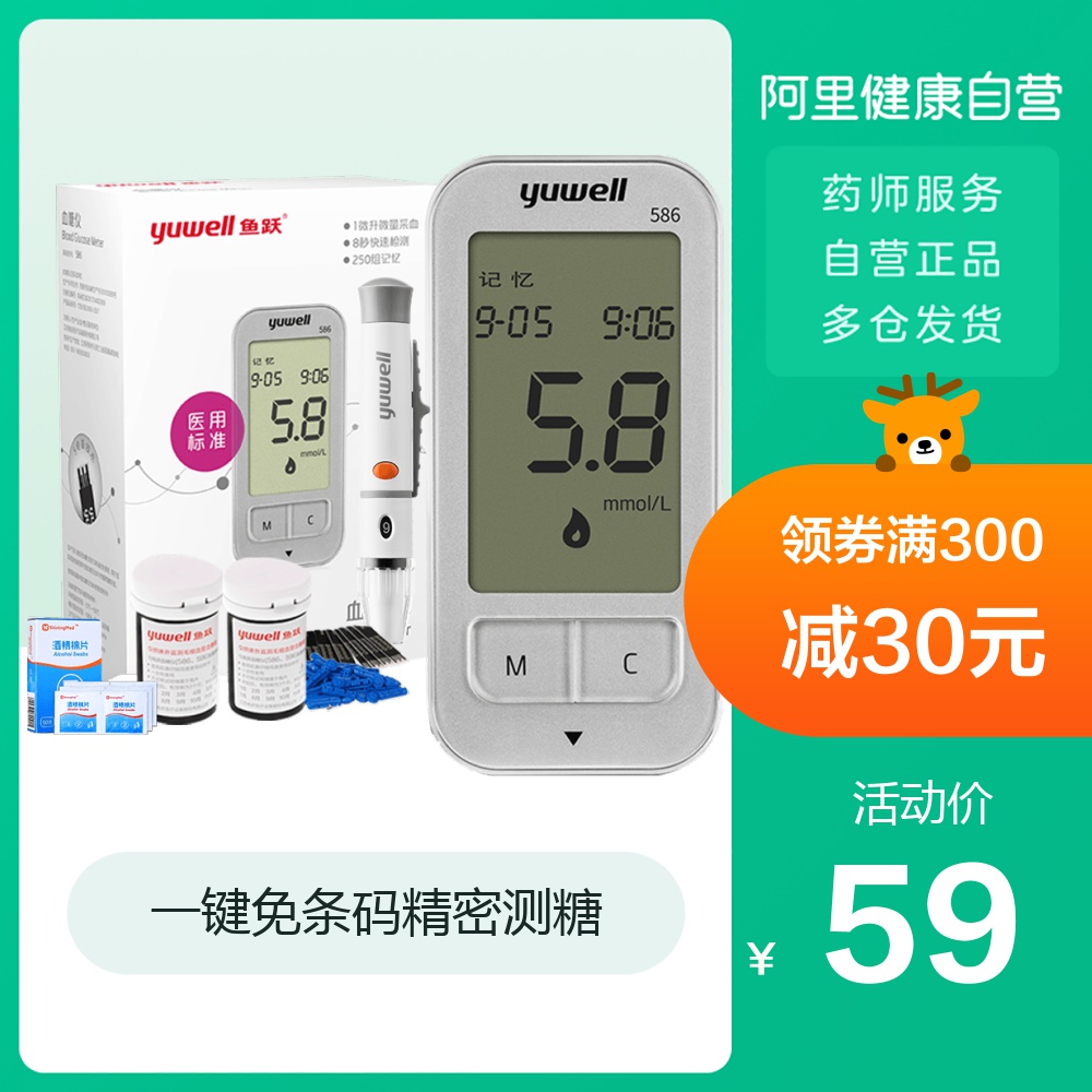 鱼跃血糖仪家用精准医用测量仪血糖试纸试纸糖尿病测血糖全自动