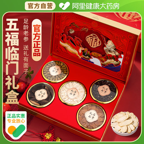 聚和泰西洋参五福临门礼盒见家长鹿茸石斛红参滋补品切片送礼人参