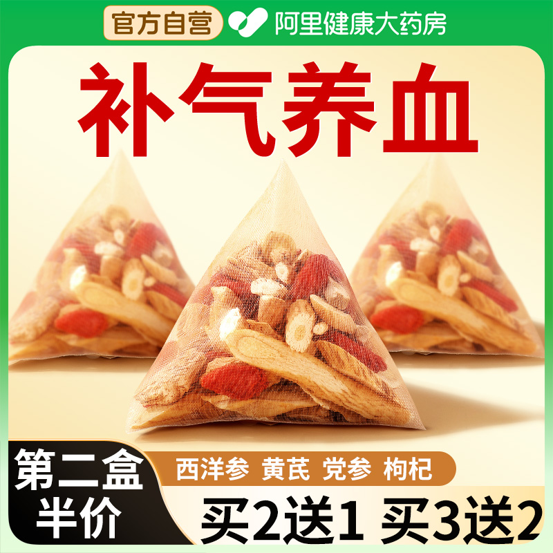 【近期热销】补气养血养生茶