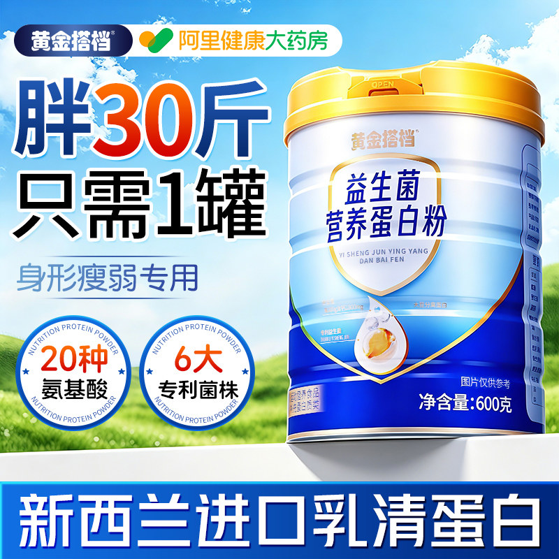增肥增胖益生菌蛋白质奶粉快速食品瘦人专用增重长肉男女性旗舰店