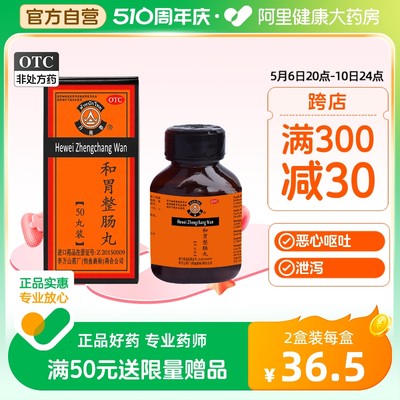 【丹南泰】和胃整肠丸200mg*50丸/盒胃痛恶心呕吐腹泻胃胀