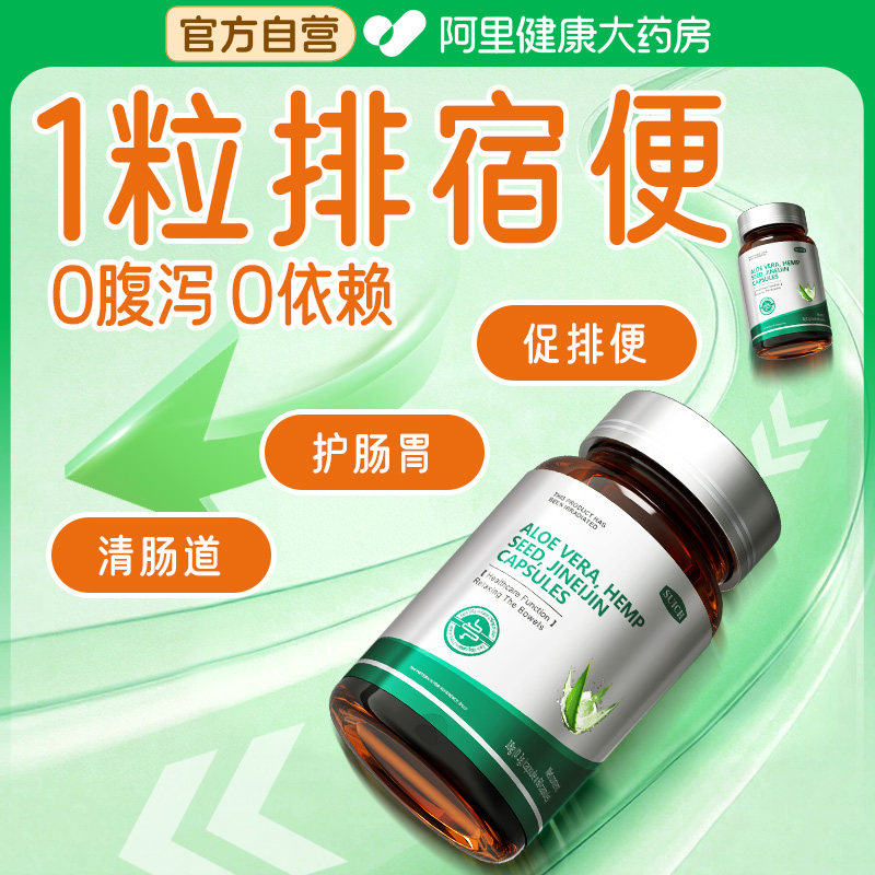 芦荟软胶囊润肠通便排宿便便秘者排便酵素果非排毒正品官方旗舰店