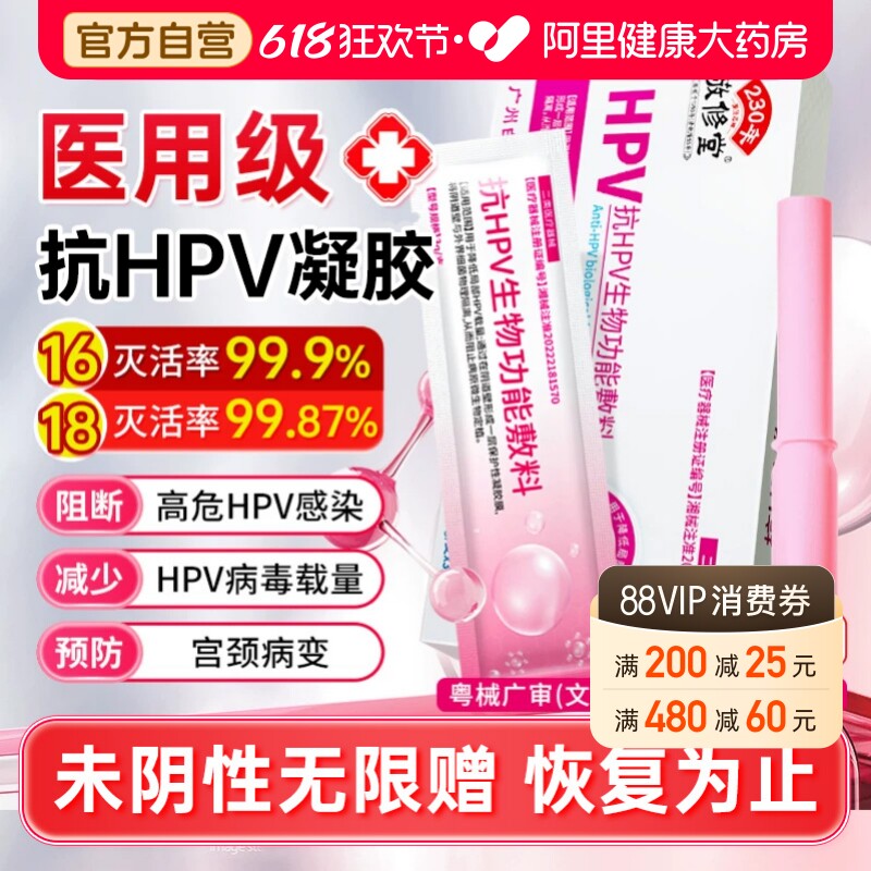 医用抗HPV病毒凝胶妇科专用抑菌生物敷料蛋白干扰素宫颈炎阴道栓