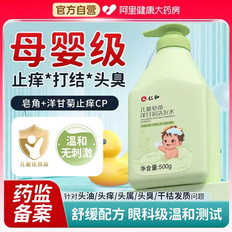 儿童专用洗发水控油去屑止痒洗发露儿童洗头沐浴露二合一3岁以上,婴童洗护,洗发水,淘宝优惠券,粉丝福利购,淘宝优惠卷