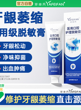 牙非凡医用口腔护理脱敏膏治疗牙齿过敏牙周炎牙龈出血炎症牙菌斑