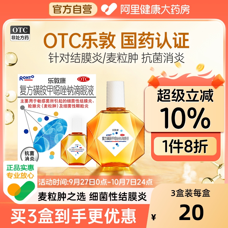 乐敦康乐敦康复方磺胺甲噁唑钠滴眼液15ml*1瓶/盒眼药水止痒消炎