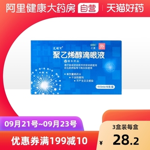 艾明可聚乙烯醇滴眼液人工旗舰店疲劳泪液干涩官方医药信东生技