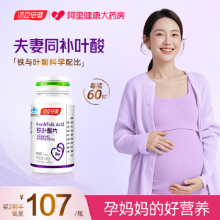 汤臣倍健铁叶酸片孕妇怀孕备孕孕前补充叶酸矿物质补铁天猫男女