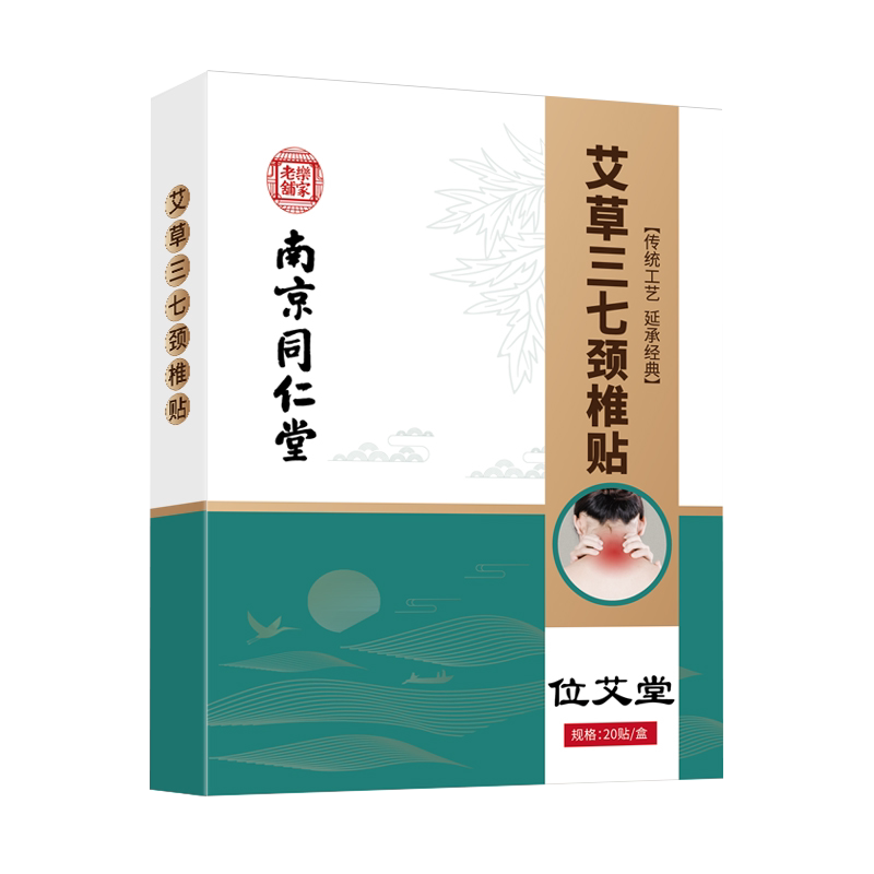 南京同仁堂艾草颈椎贴消除富贵包艾灸膝盖腰椎发热官方旗舰店正品
