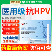 仁和抗HPV病毒凝膠葡聚糖生物蛋白敷料非干擾素婦科宮頸炎陰道栓