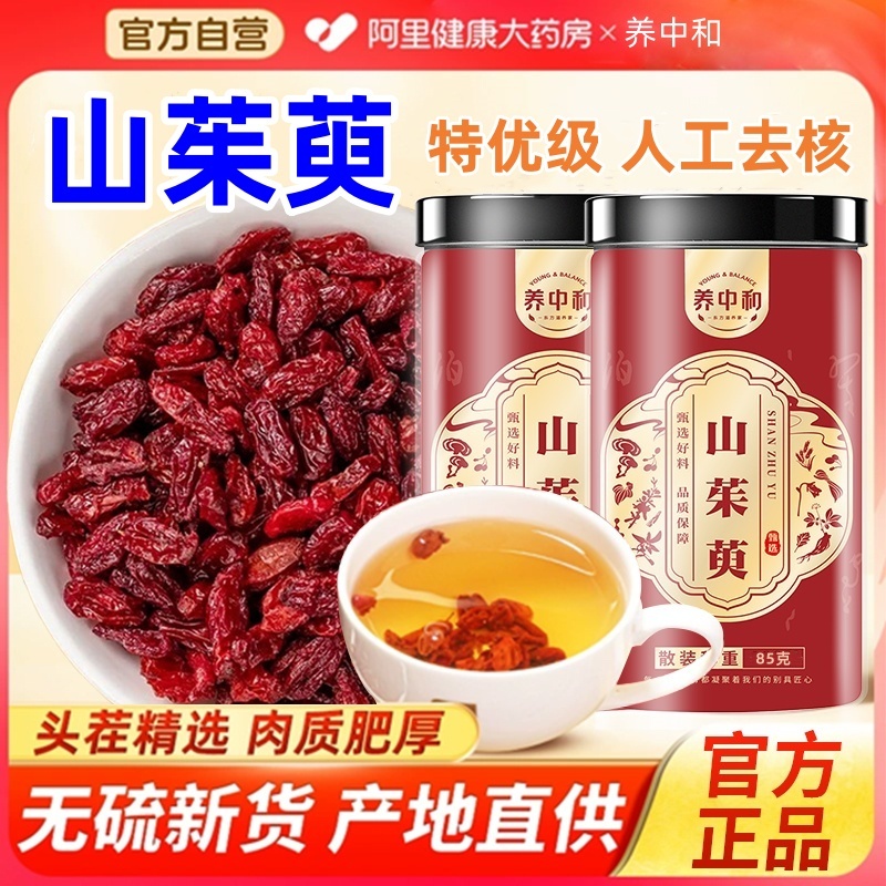 山茱萸中药材正品官方旗舰店山芋肉野生无核去核枣皮泡水喝山萸肉