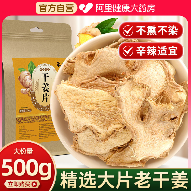 干姜片500g老姜即食泡水喝正宗云南小黄姜食用干姜片搭泡脚中药材