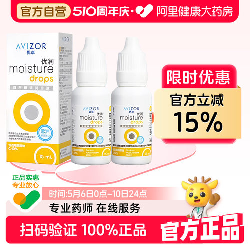 AVIZOR优卓优润润眼液15ml*2角膜塑形硬性隐形眼镜ok镜rgp润滑液