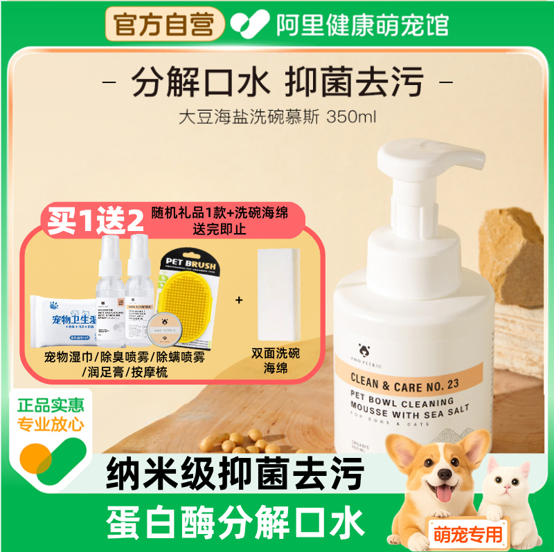 AmoPetric猫狗洗碗慕斯分解口水