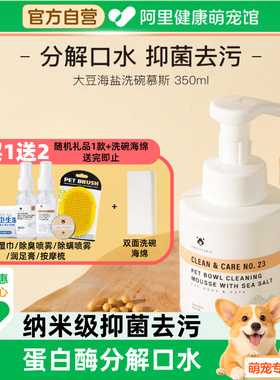 AmoPetric阿默海盐洗碗慕斯宠物餐具清洁剂猫狗洗碗液分解口水