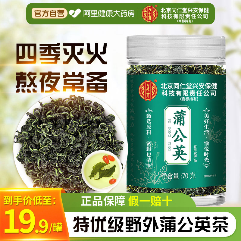 蒲公英茶野特级生中材药浦公英根叶去火散茶泡水喝官方旗舰店正品,传统滋补营养品,养生茶,淘宝优惠券,粉丝福利购,淘宝优惠卷