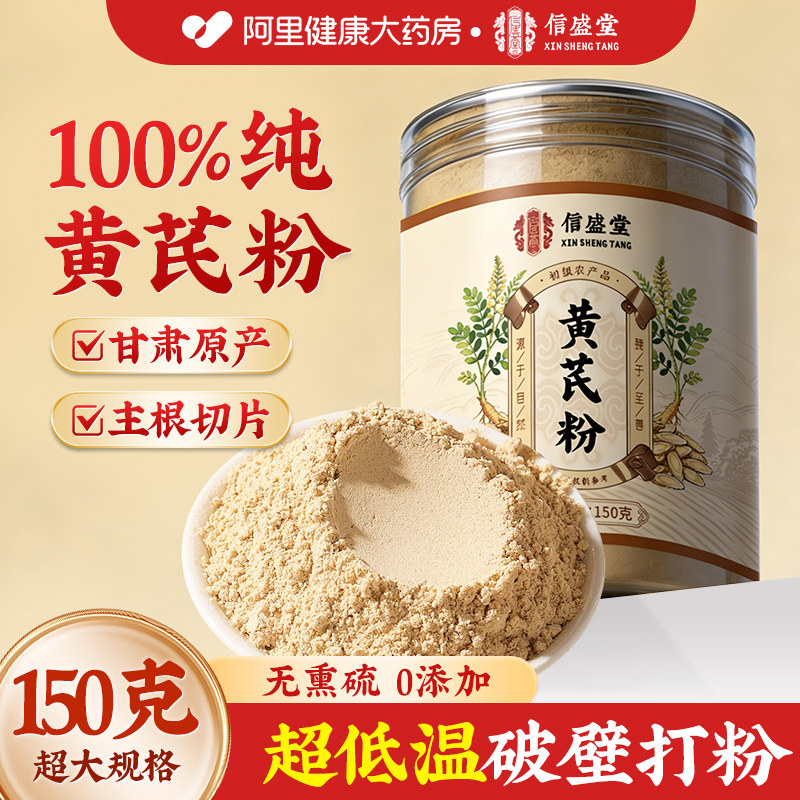 低温破壁特级黄芪粉官方正品旗舰店颗粒子野生中材药当归党纯党参