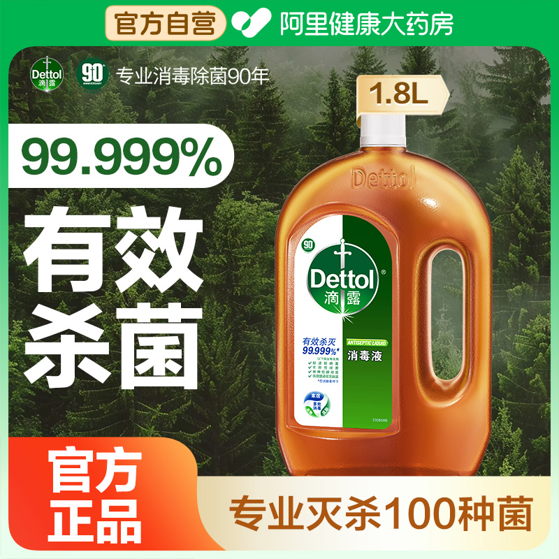 滴露洗衣消毒液家用消毒杀菌喷雾