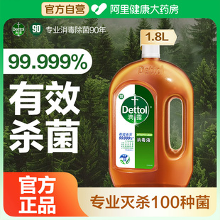 滴露洗衣消毒液1.8L马桶消毒杀菌喷雾家用非84消毒液官方旗舰店