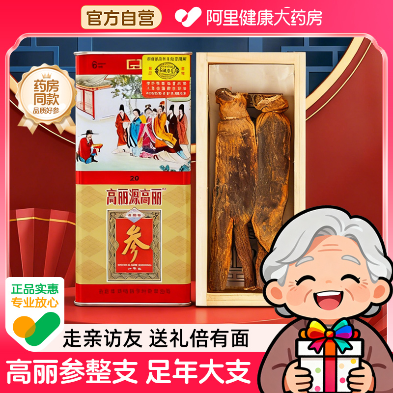 高丽参六年根整支礼盒装红参别直参大支良字正品官方旗舰店非韩国